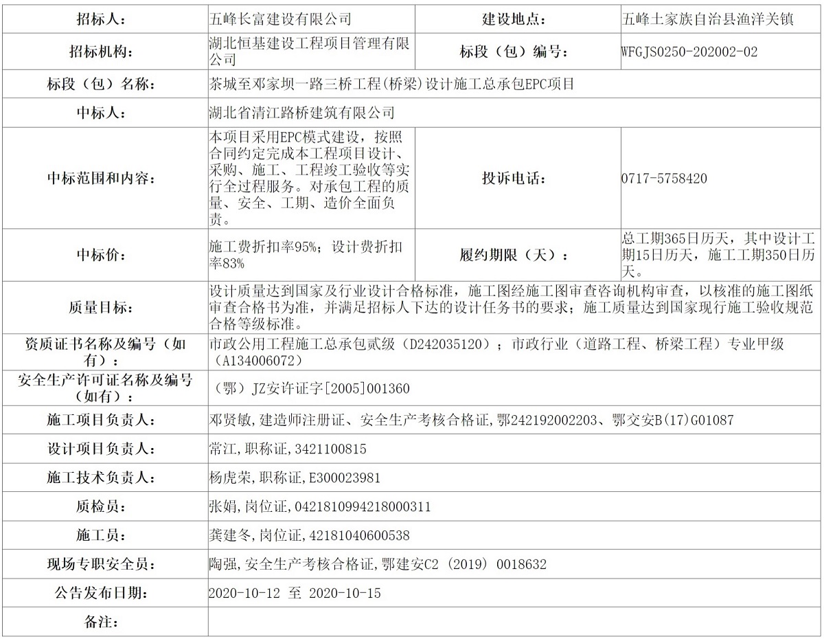 FireShot Capture 071 - 五峰公共資源交易中心 - ggzyjy